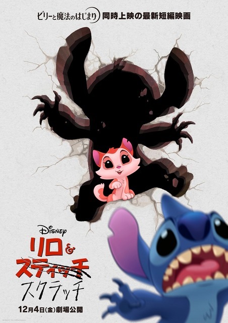 『リロ＆スクラッチ』(C) 2026 Disney Enterprises, Inc. All Rights Reserved.
