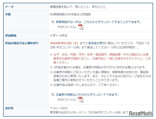 作文コンクールの概要