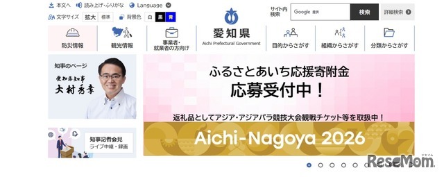 愛知県