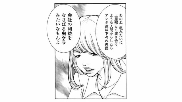 ワタシ以外は虫ケラ！と周囲を見下す勘違い女。裏で囁かれる「衝撃の評価」とは？【ワタシ以外みんなバカ #３】
