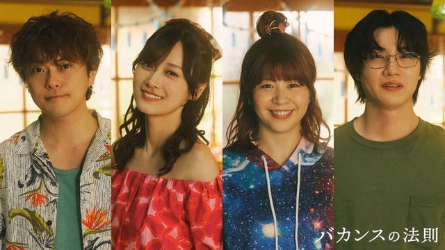 勝地涼、山下美月、加納愛子、桜田通「バカンスの法則」（C）AbemaTV, Inc.