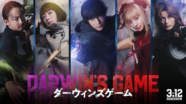 『ダーウィンズゲーム』
