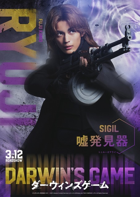 『ダーウィンズゲーム』
