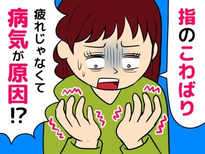 「指が動かしにくくなった」のは病気のサイン？40代・50代が見過ごしやすい『指の不調』の正体