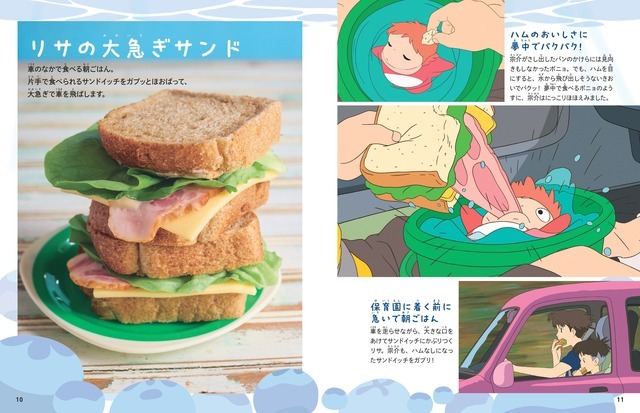 「子どもりょうり絵本 ジブリの食卓 崖の上のポニョ」2008 Hayao Miyazaki/Studio Ghibli, NDHDMT