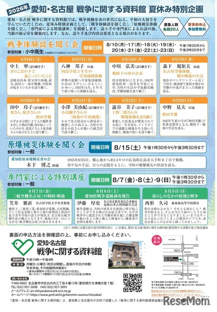 愛知・名古屋 戦争に関する資料館　夏休み特別企画のチラシ