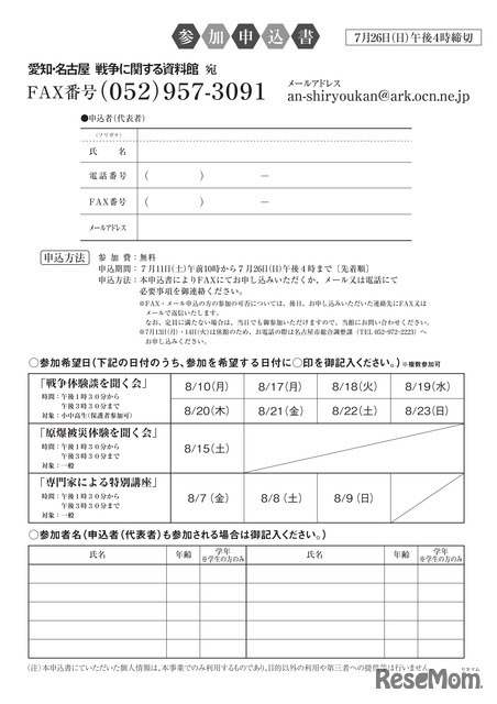 愛知・名古屋 戦争に関する資料館　夏休み特別企画のチラシ