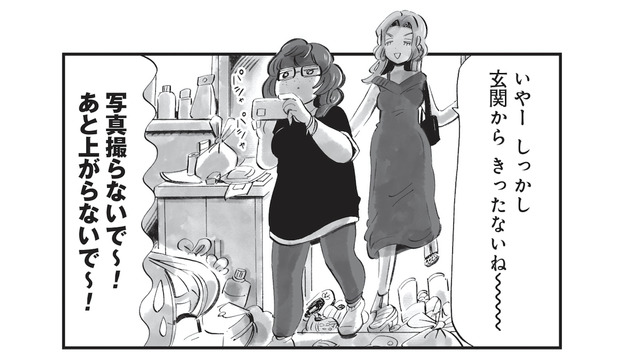 汚部屋に突然の来客!? 忘れていた友人との約束が招いた大ピンチ【今夜すきやきじゃないけど #10】
