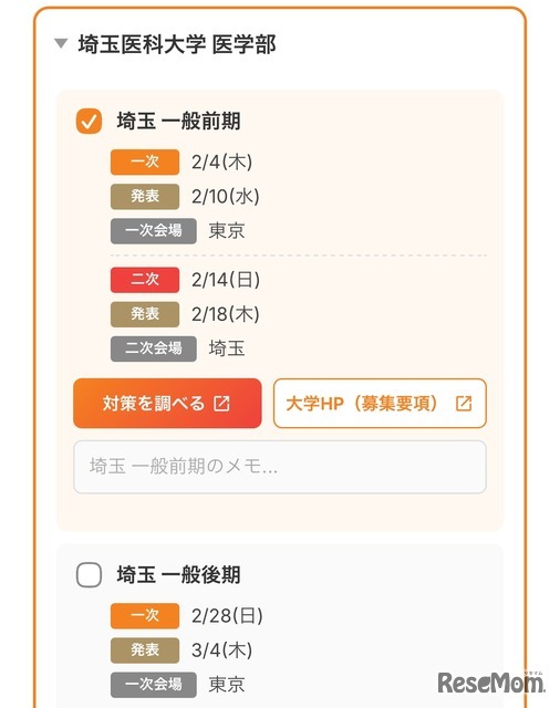 2027年度の最新入試日程に対応
