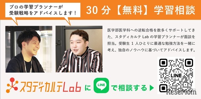 無料、学習相談