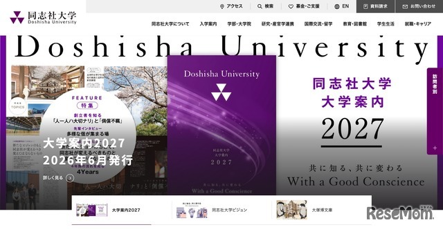 同志社大学