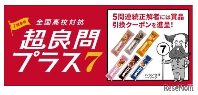 Z会監修 全国高校対抗 超良問プラス7　タイムトラベル編