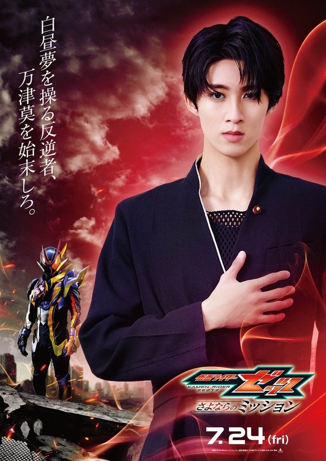 曽野舜太（仮面ライダー夢現／玖門宗馬）（C）映画「ゼッツ・ギャバン インフィニティ」製作委員会 （C）石森プロ・テレビ朝日・ADK EM・東映