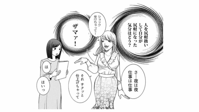 気に入らない後輩女子を陥れるはずが…周囲を見下すマウント女の思わぬ大誤算!?【ワタシ以外みんなバカ #７】