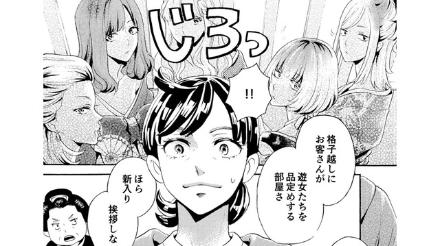 「超ババア」年下の先輩遊女たちから浴びせられる、容赦のない洗礼【アラフォー花魁無双 #８】