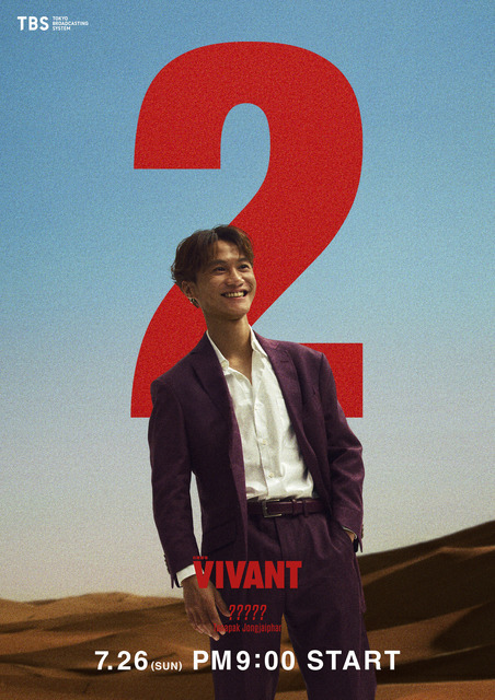 『VIVANT』第２シーズン©TBS