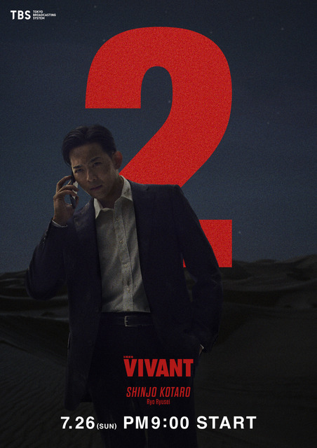 『VIVANT』第２シーズン©TBS