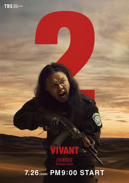 『VIVANT』第２シーズン©TBS