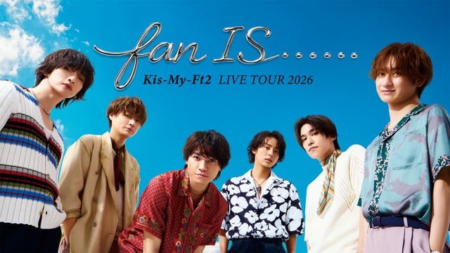 Kis-My-Ft2（提供写真）