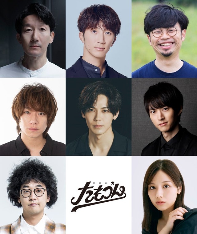 （上段左から）コッセこういち、濱田崇裕、浜野謙太（中段左から）落合モトキ、猪塚健太、和⽥雅成（下段左から）今井隆⽂、渡邉美穂（提供写真）