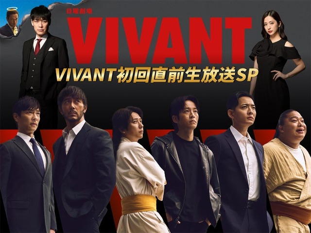 「VIVANT初回直前生放送SP」（C）TBS