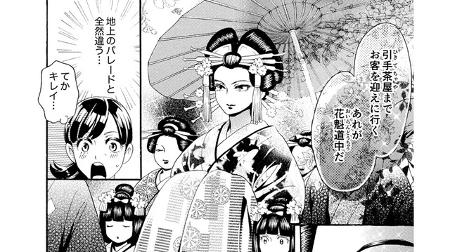地上とは違う闇NEO吉原。花魁道中の圧倒的な美しさに息をのむ【アラフォー花魁無双 #９】