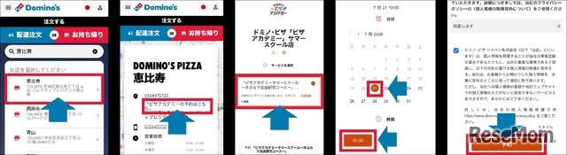 予約方法