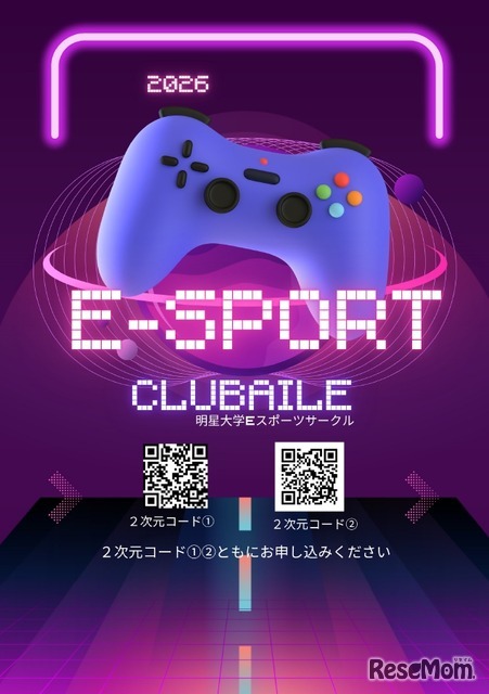 明星大学eスポーツサークル＿CLUBAILE（クラブエール）チラシ