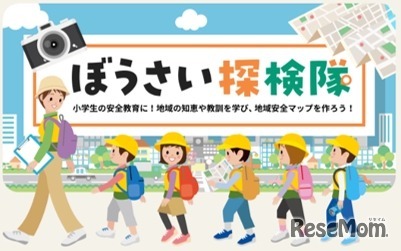 小学生のぼうさい探検隊マップコンクール