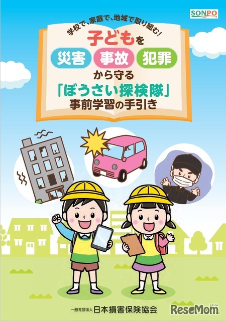 事前学習の手引