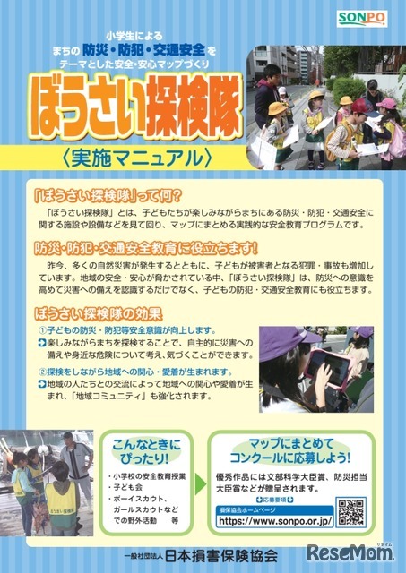 実施マニュアル