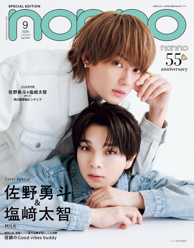 佐野勇斗、塩崎太智（C）non-no 2026 年 9 月号特別版／集英社 撮影／倉本侑磨（ Pygmy Company）