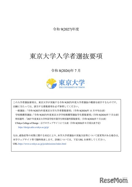 2027年度入学者選抜要項（表紙）