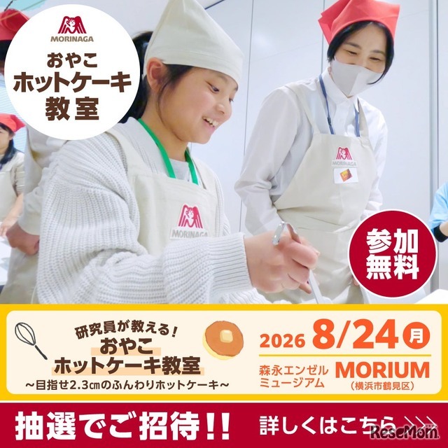研究員が教える！おやこホットケーキ教室