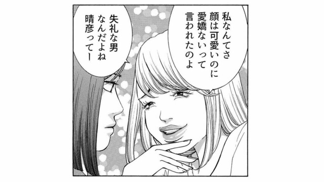 「やり逃げされてザマァ（笑）」と思ってたら…見下していた“格下女”がまさかの両想いに！【ワタシ以外みんなバカ #10】
