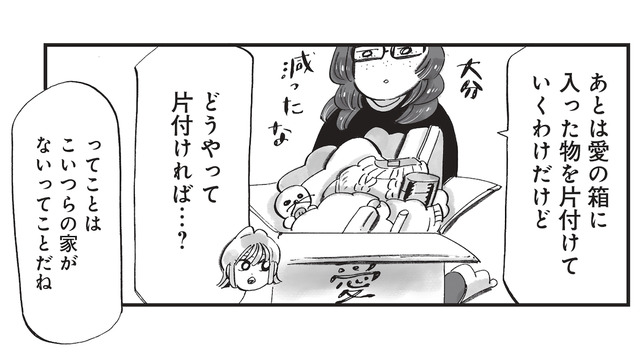 物にも帰る家が必要…？ 友人が教えてくれた片付けのコツ【今夜すきやきじゃないけど #13】