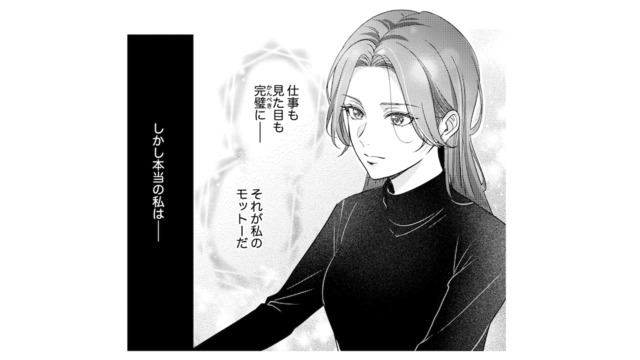 仕事も見た目も完璧。誰もが羨む30歳女性。しかし本当の私は…【佐々木蒼が眼鏡を外したら #１】