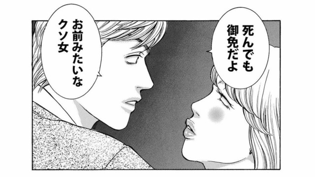 「お前みたいなクソ女…」エリート彼氏の非情すぎる一言に、勘違い女の反応は？【ワタシ以外みんなバカ #12】