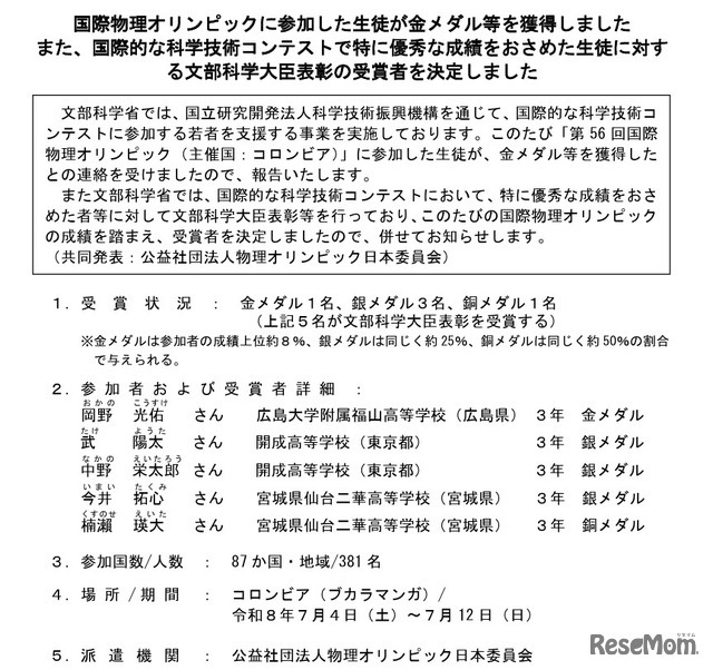 文部科学大臣表彰の受賞者
