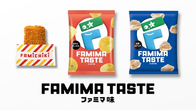 “秘密のフレーバー”「ファミマ味」（提供画像）