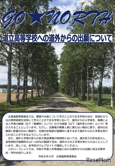 学校紹介リーフレット 表紙
