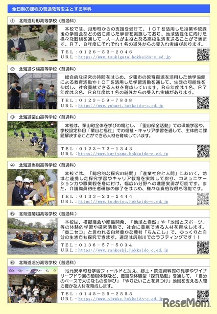 普通教育を主とする学科をおく学校紹介リーフレット（一部）
