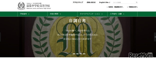 渋谷教育学園幕張中学校・高等学校
