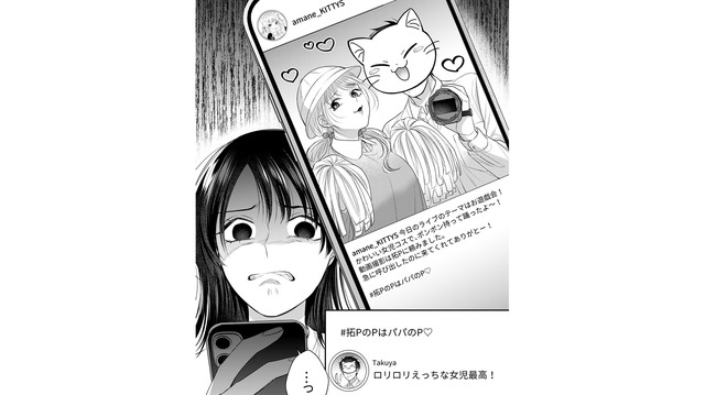 子どもより推し活優先？夫の連絡が途絶えアイドルのSNSを見るとそこには…【推し活命な夫を捨てたい #11】