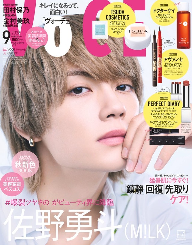 「VOCE」9月号Special Edition（7月22日発売）表紙：佐野勇斗（画像提供：講談社）