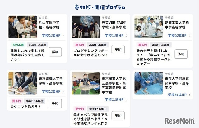いこーよサイエンス私学フェア 2026