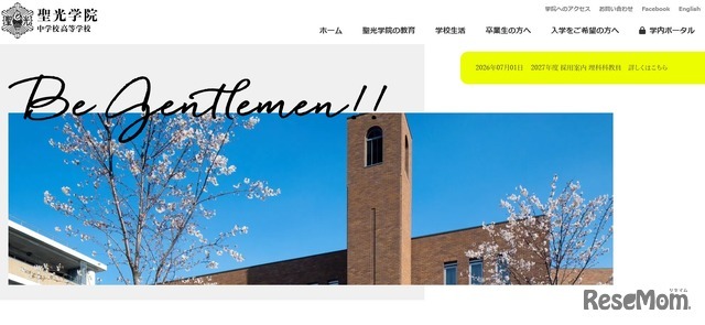 聖光学院中学校高等学校