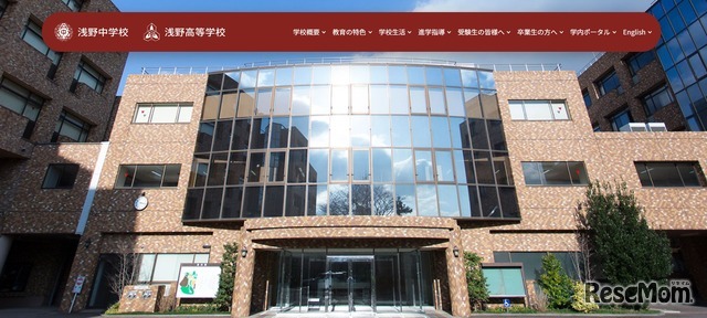 浅野中学校・浅野高等学校