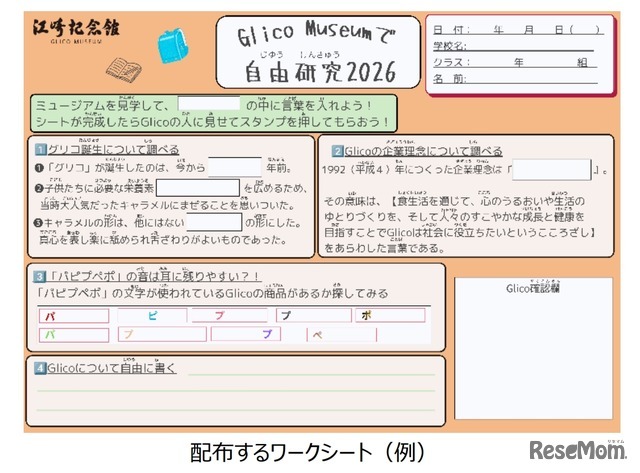 自由研究ワークシート（例）