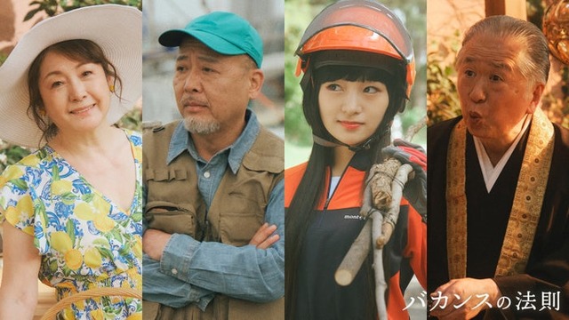 松坂慶子、マキタスポーツ、前野えま、村松利史「バカンスの法則」（C）AbemaTV, Inc.